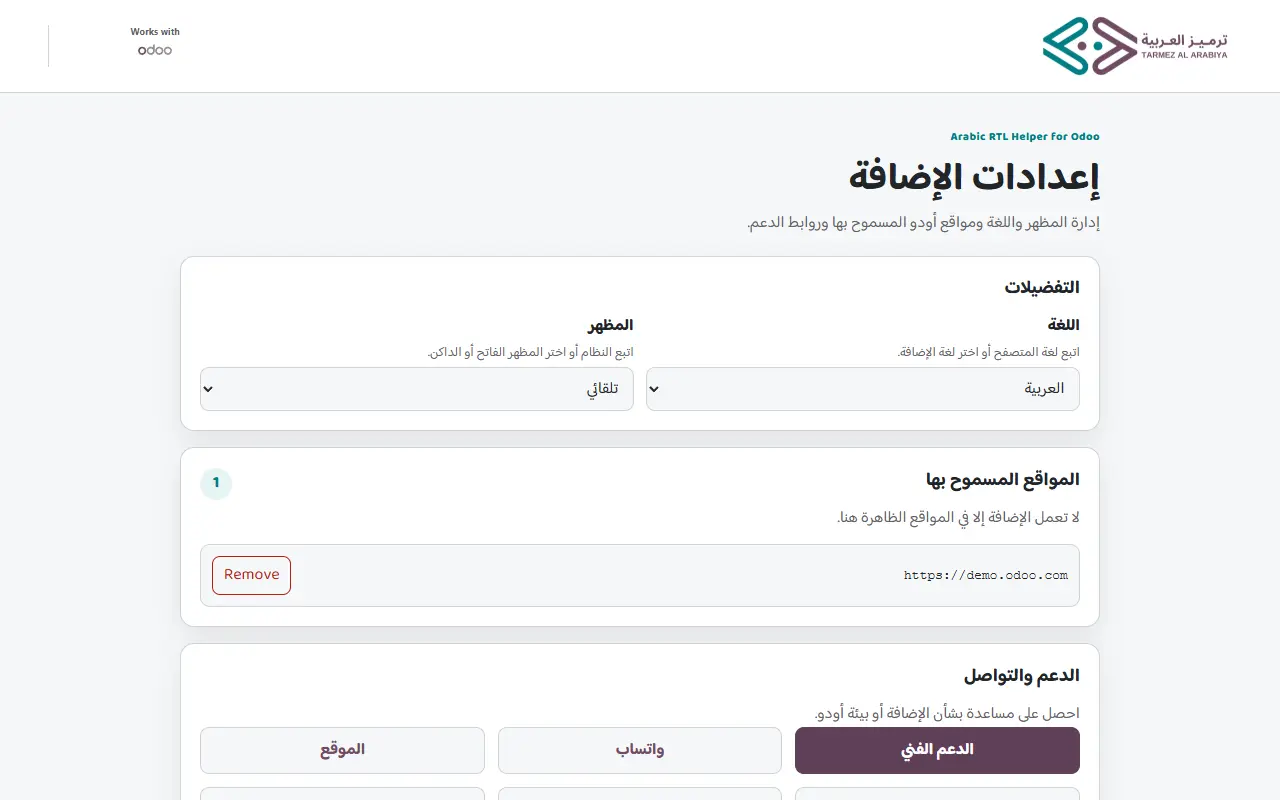 إعدادات وصلاحيات الإصدار الجديد 0.2.0